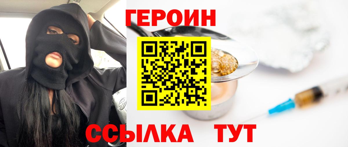 ГЕРОИН хмурый Старая Купавна