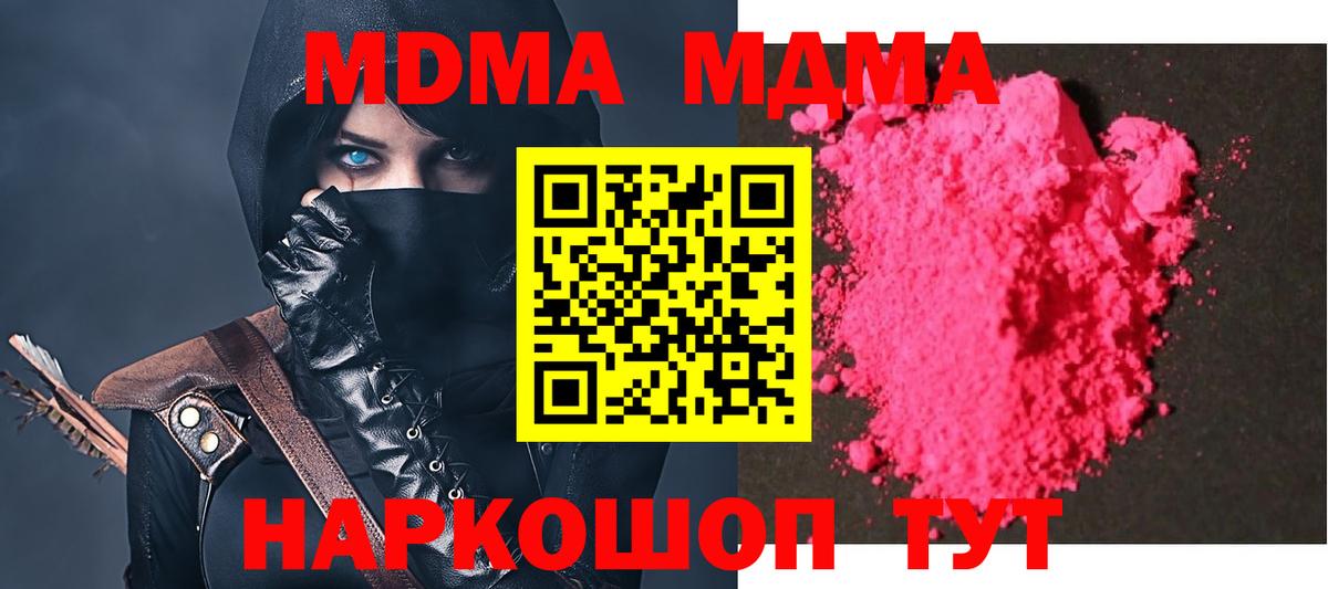 МДМА кристаллы  МДМА  Старая Купавна  Вход с VPN 