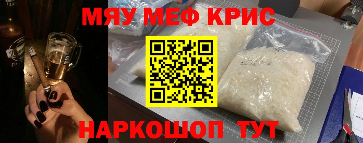 Старая Купавна  МЯУ-МЯУ  Вход с VPN  Меф 4 MMC 