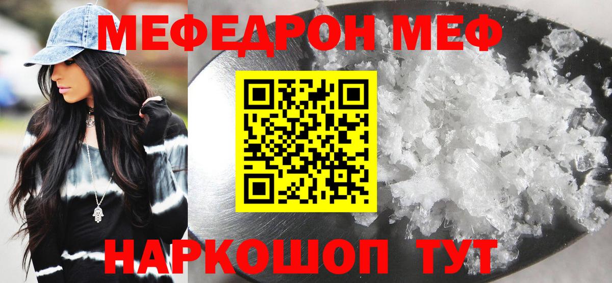 Меф мяу мяу мука Старая Купавна