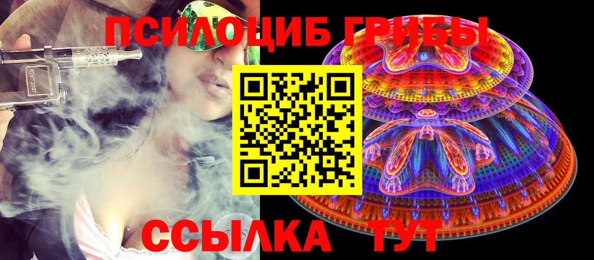 Галлюциногенные грибы ЛСД  Псилоцибиновые грибы Cubensis  Старая Купавна  Вход с VPN 